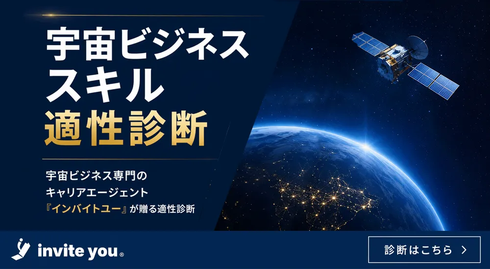 宇宙ビジネススキル適性診断
