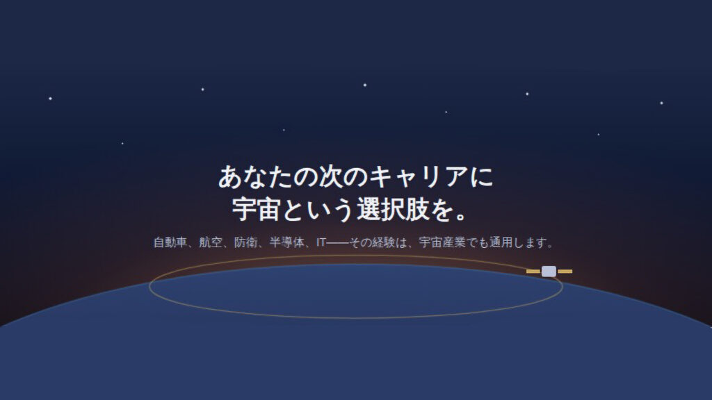 あなたの次のキャリアに宇宙という選択肢を。「宇宙ビジネススキル適性診断」を公開しました。