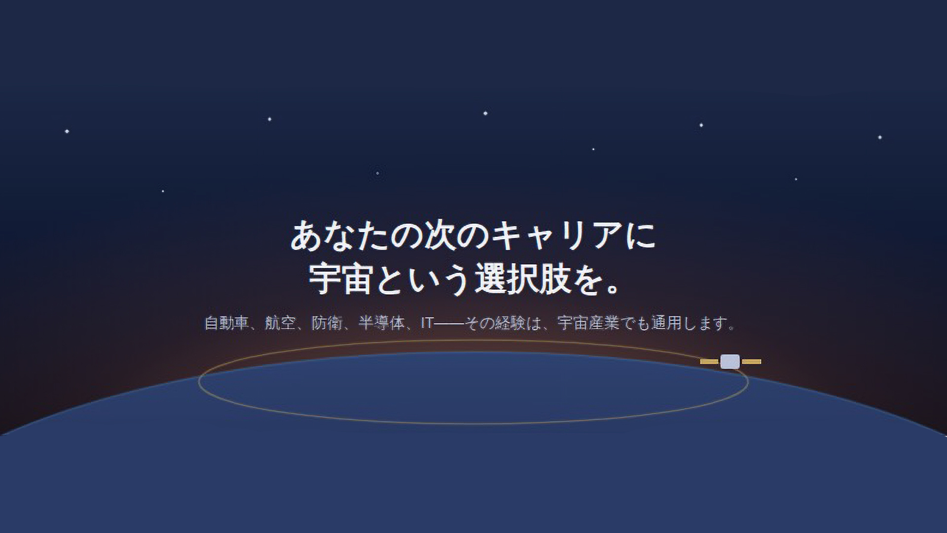 あなたの次のキャリアに宇宙という選択肢を。「宇宙ビジネススキル適性診断」を公開しました。